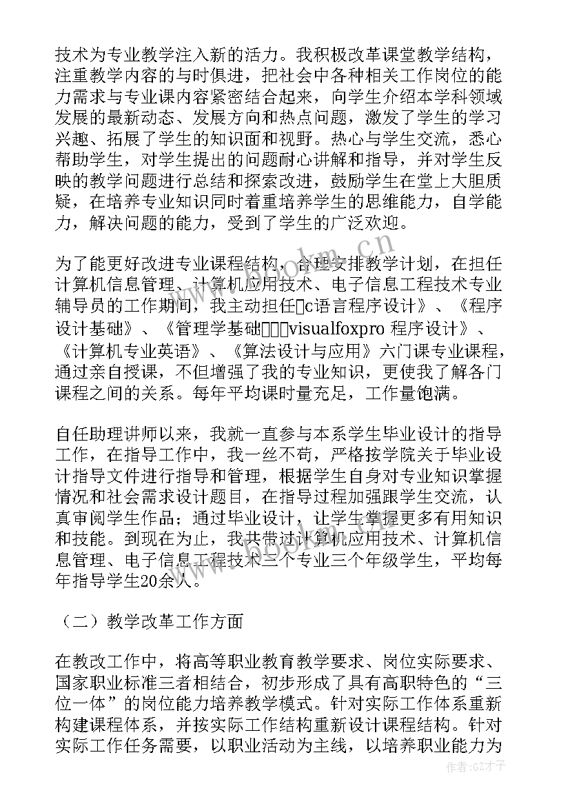 最新工作技术总结(精选9篇)