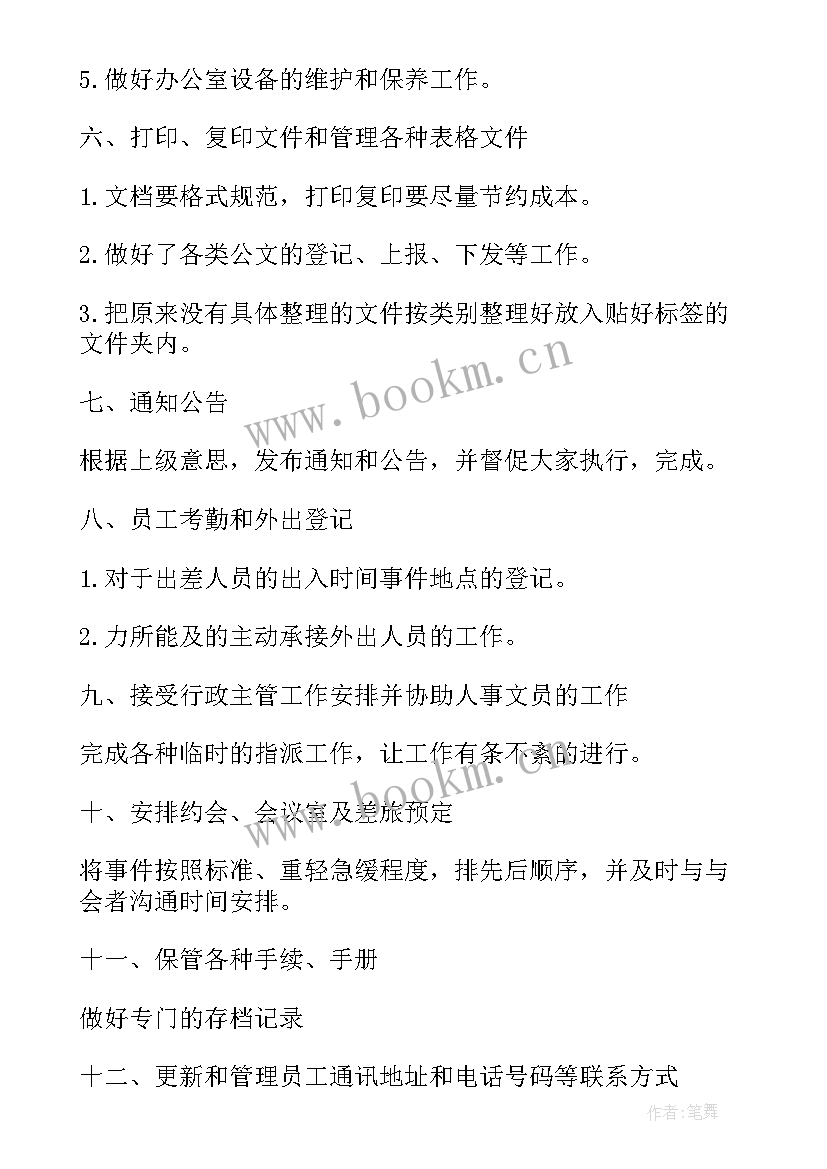 物业工作计划书(优质5篇)