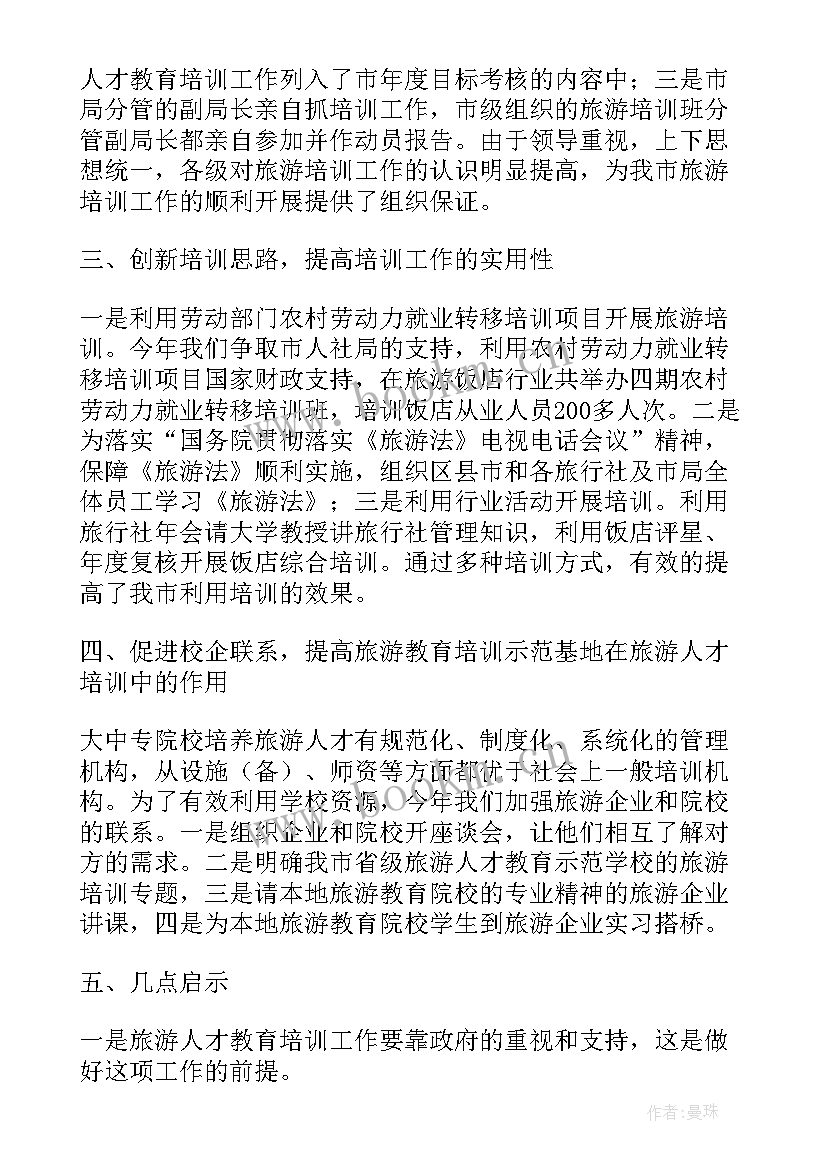 最新机关培训总结报告(优秀9篇)