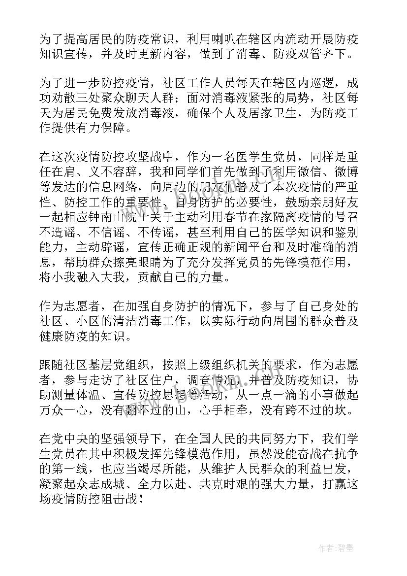 最新社区疫情防控工作计划 疫情防控工作计划(优质5篇)