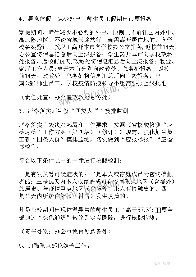 最新社区疫情防控工作计划 疫情防控工作计划(优质5篇)