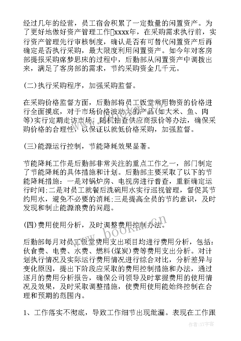 最新后勤月工作总结和下月计划 后勤工作总结(模板10篇)