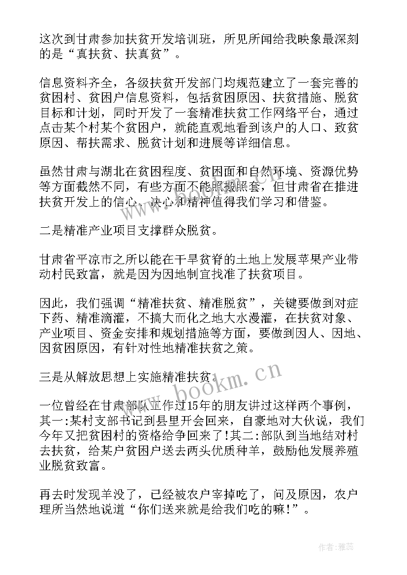 扶贫心得体会 扶贫月心得体会(实用5篇)