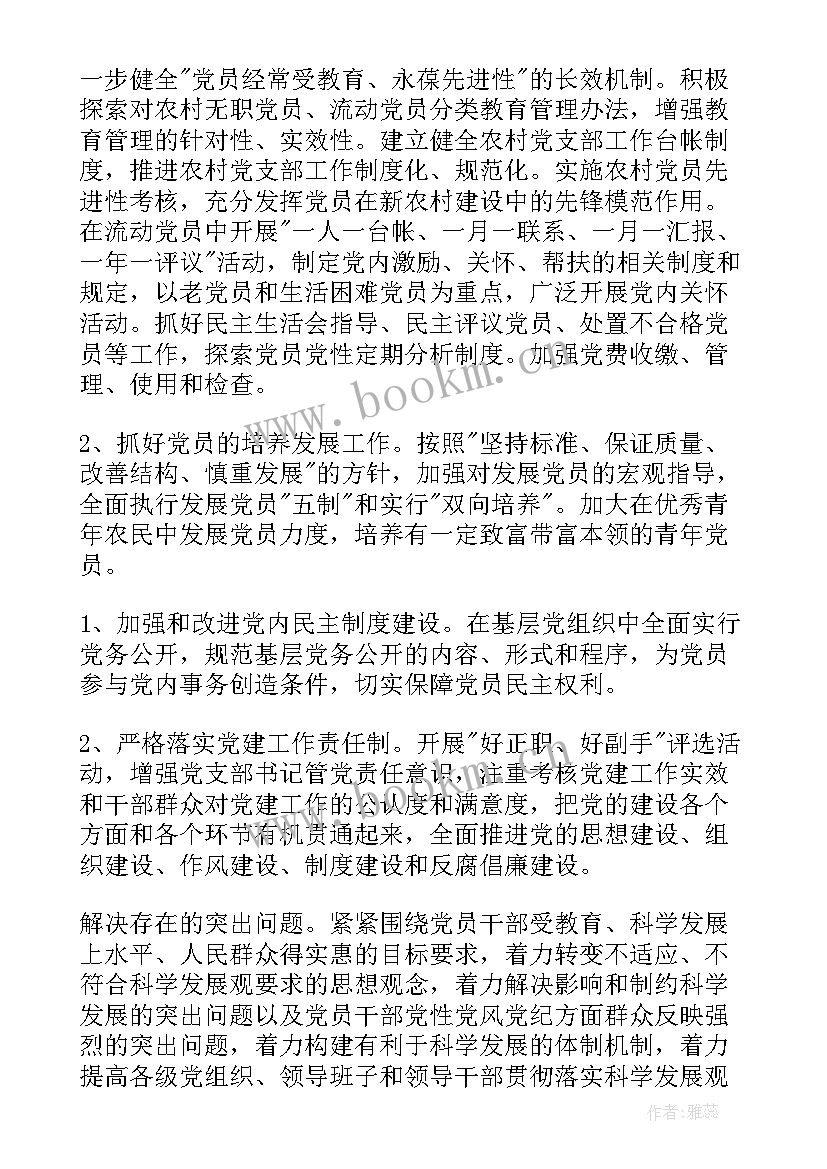 党支部简要工作计划(通用9篇)