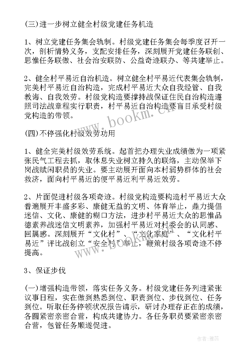 党支部简要工作计划(通用9篇)