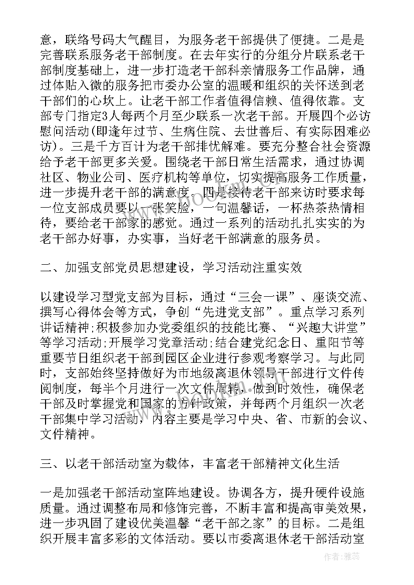 党支部简要工作计划(通用9篇)