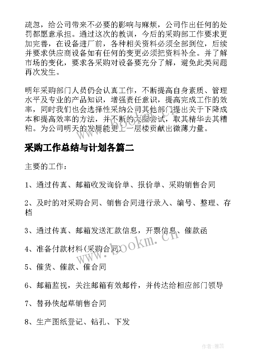 采购工作总结与计划各 采购工作总结(大全7篇)