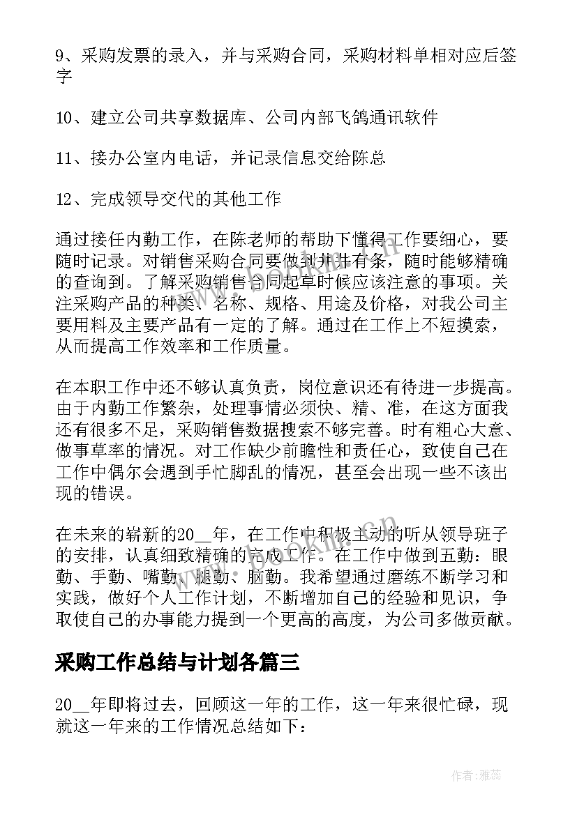 采购工作总结与计划各 采购工作总结(大全7篇)