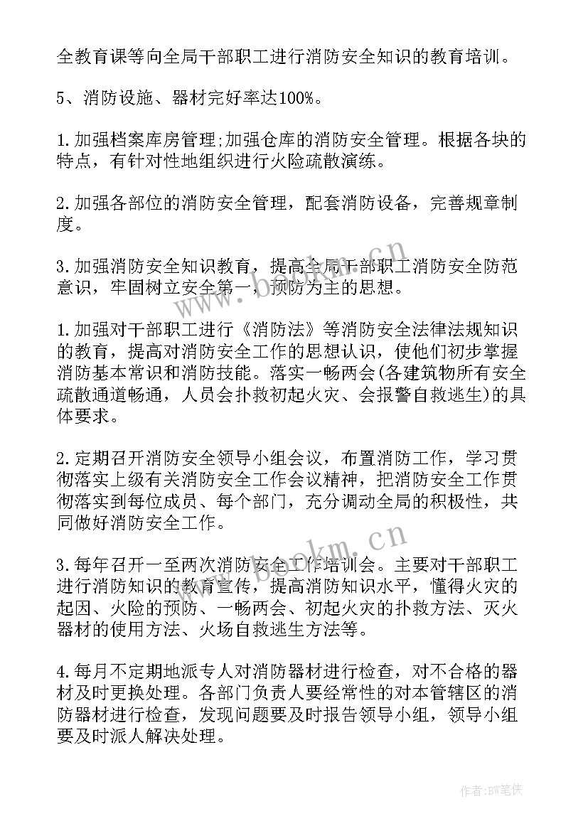 保亭消防安全工作计划 消防安全工作计划(大全7篇)