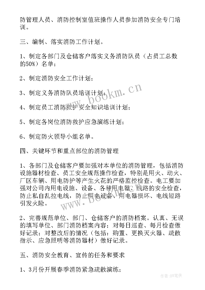 保亭消防安全工作计划 消防安全工作计划(大全7篇)