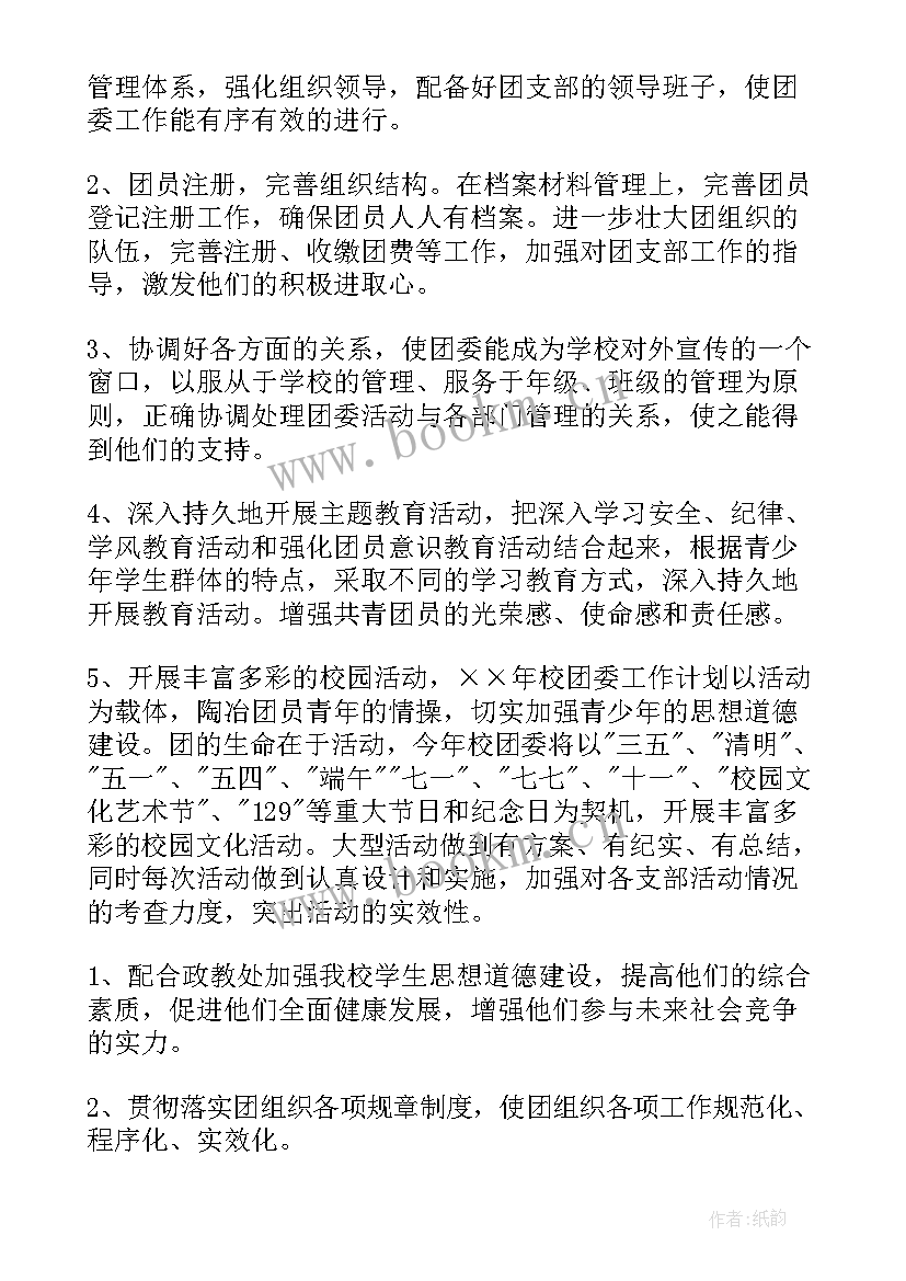 2023年团支部工作计划要点 团支部工作计划(模板8篇)