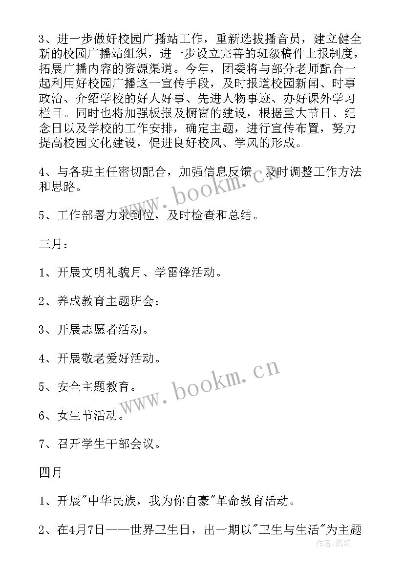 2023年团支部工作计划要点 团支部工作计划(模板8篇)