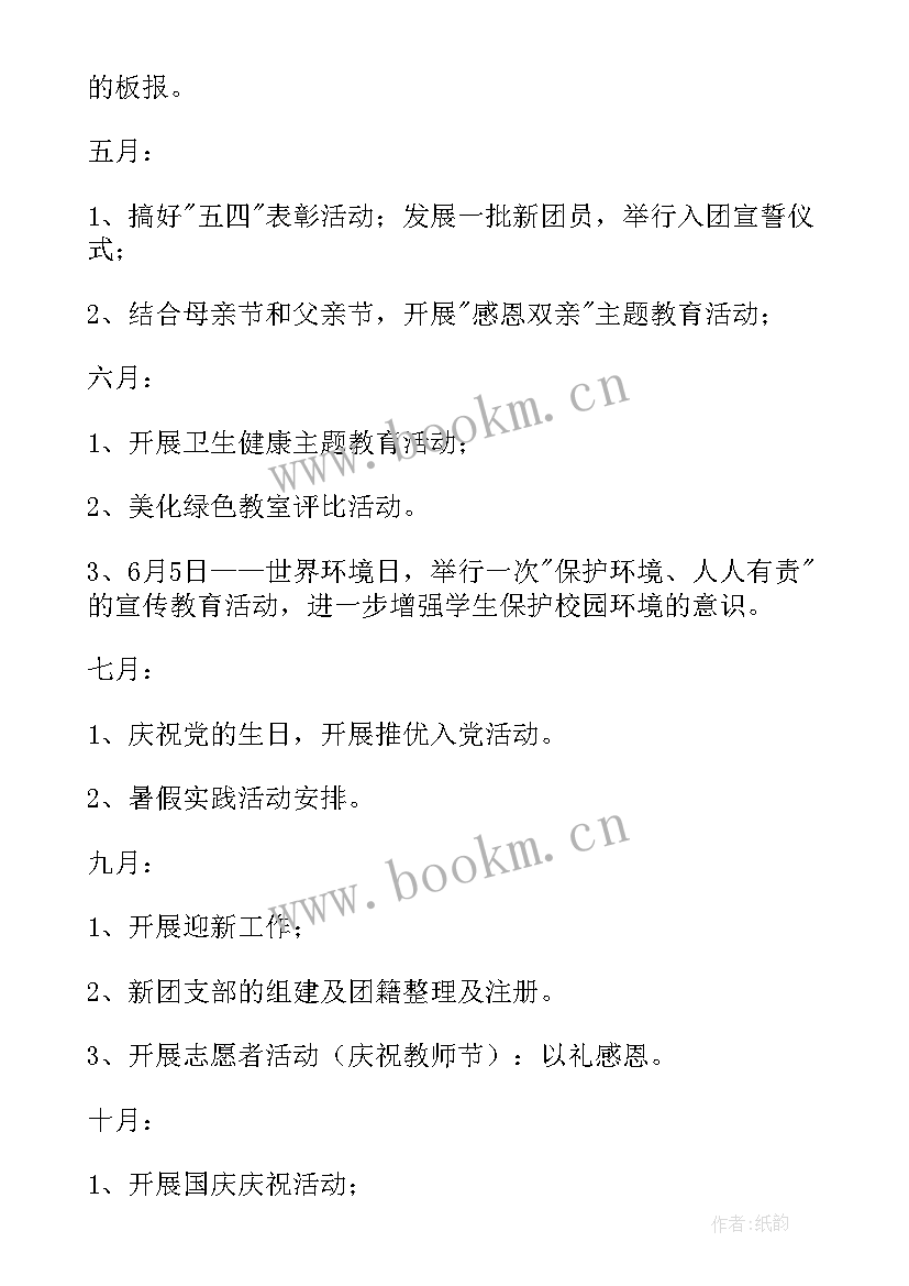 2023年团支部工作计划要点 团支部工作计划(模板8篇)