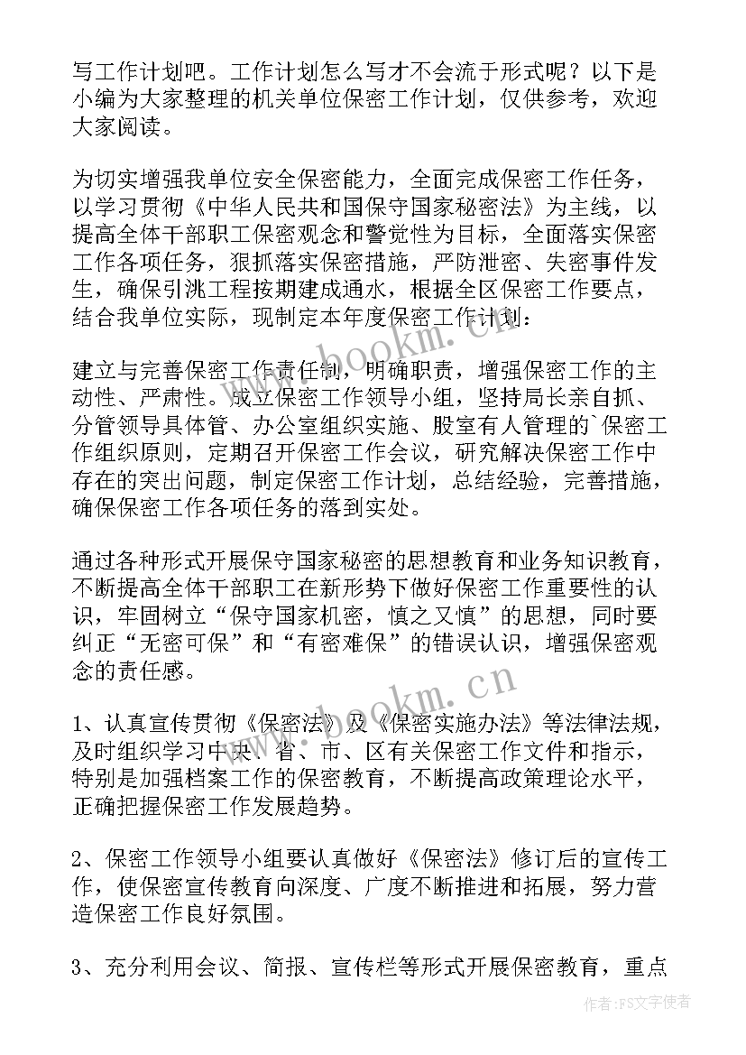 最新机关单位日常维稳工作计划 机关单位工作计划(模板10篇)