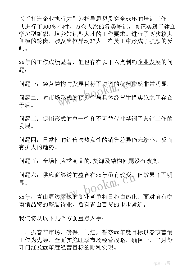 商场秋冬季疫情防控方案 商场工作计划(通用7篇)