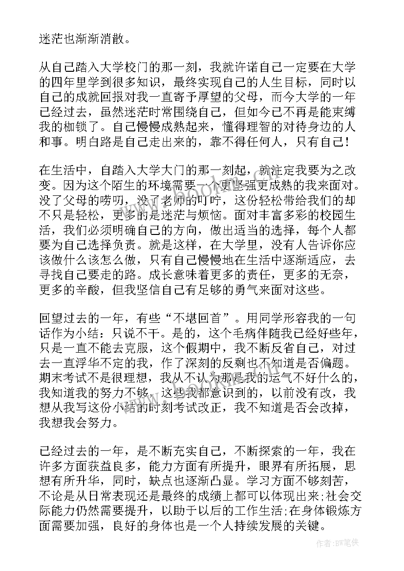 大一学期工作总结 大一学年工作总结(实用9篇)