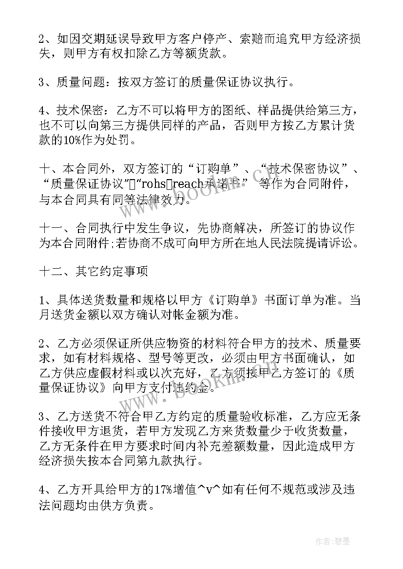 最新物料控制专员工作计划书(大全5篇)