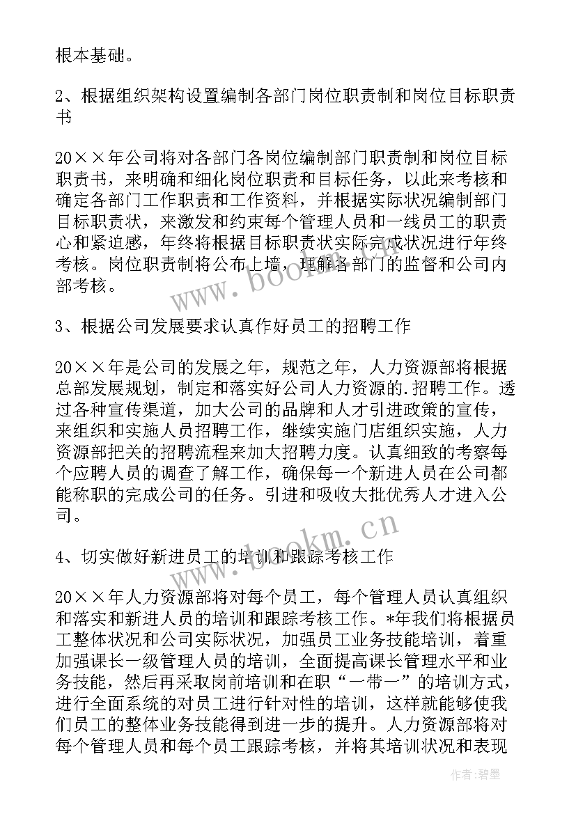 最新物料控制专员工作计划书(大全5篇)