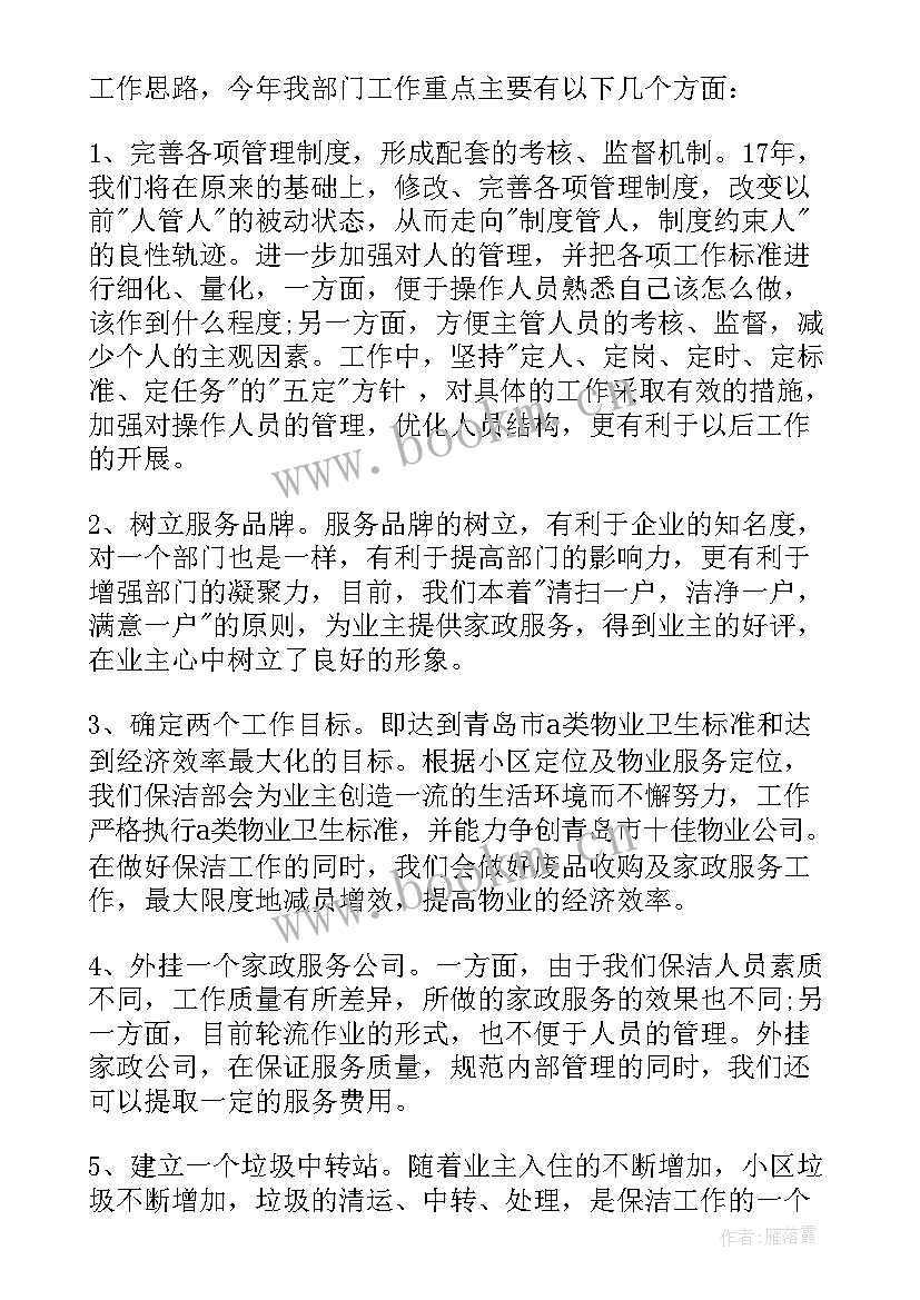 2023年保洁年工作计划表 保洁年度工作计划表(通用10篇)