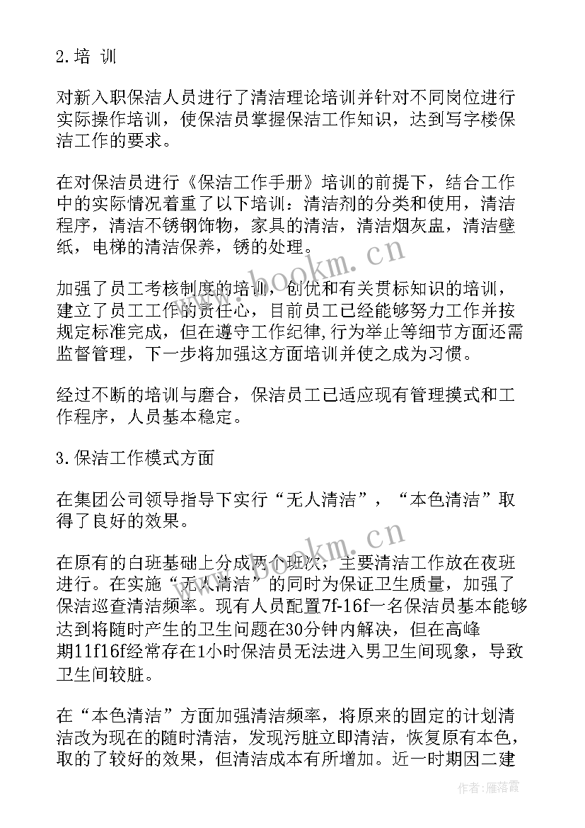 2023年保洁年工作计划表 保洁年度工作计划表(通用10篇)