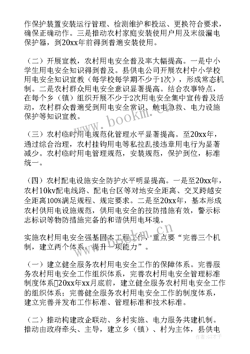 2023年临时用电的专项方案 临时用电安全管理方案(优秀5篇)