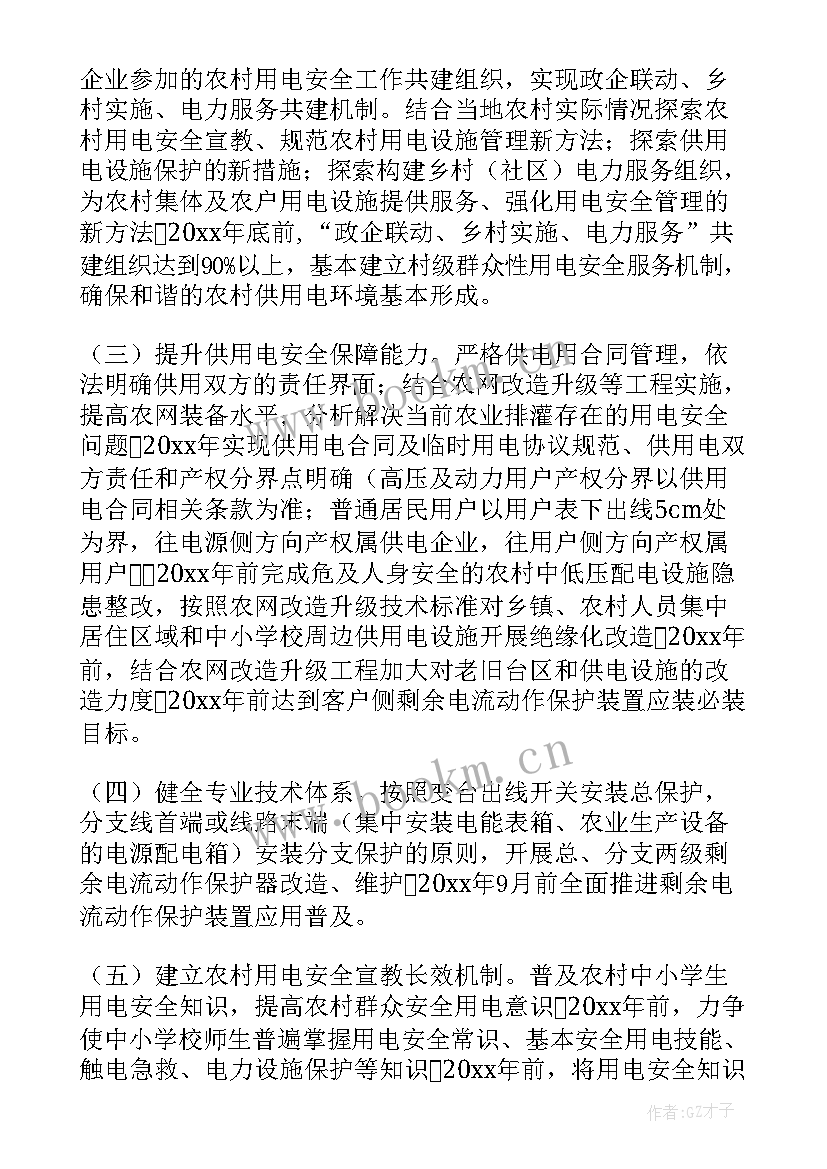 2023年临时用电的专项方案 临时用电安全管理方案(优秀5篇)