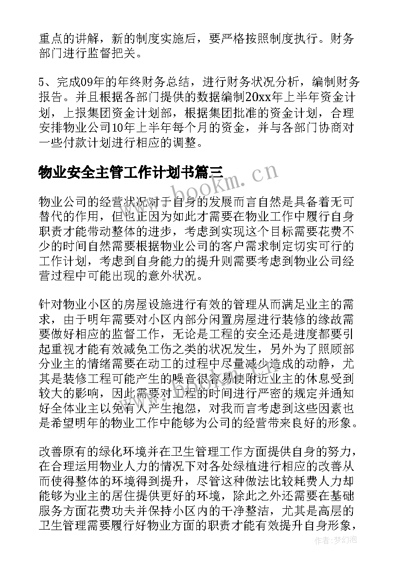 2023年物业安全主管工作计划书(精选7篇)