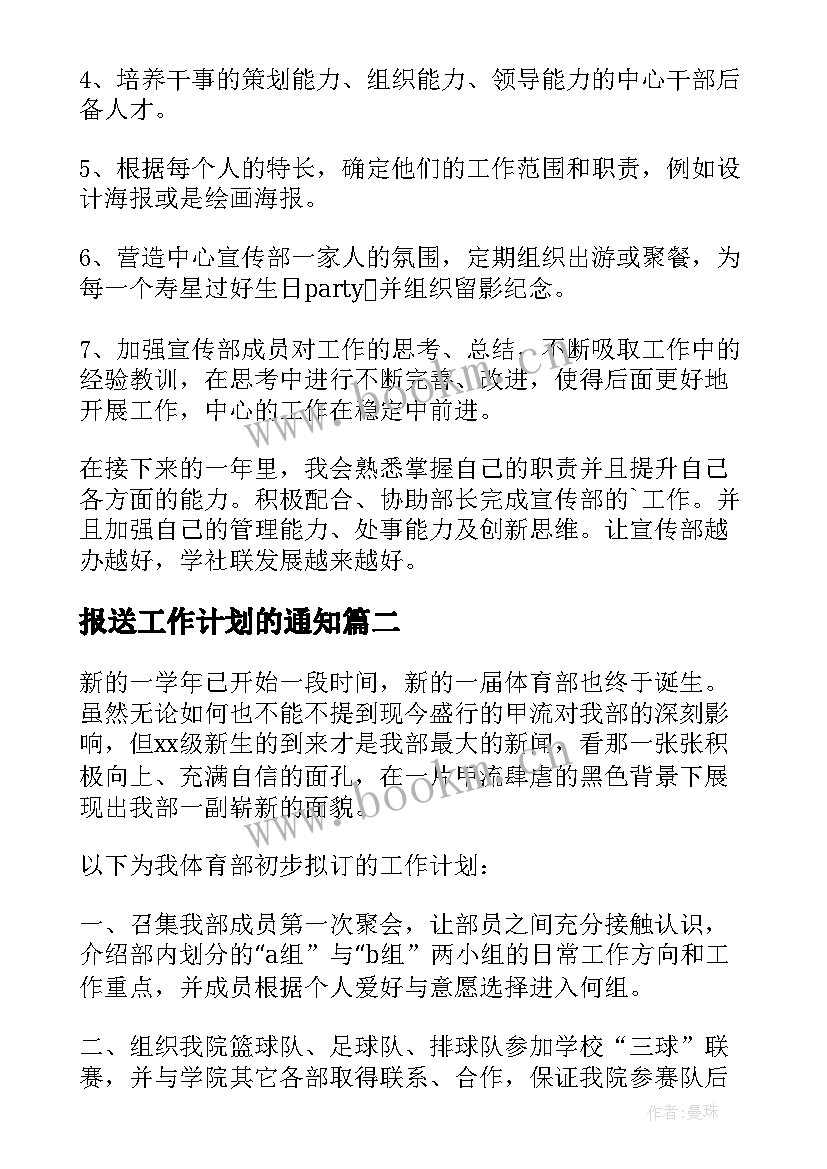 报送工作计划的通知(实用7篇)