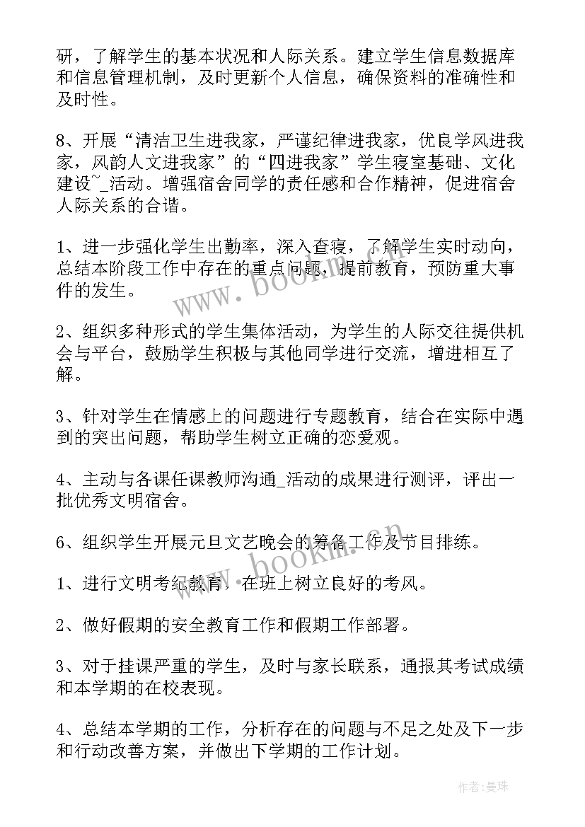 报送工作计划的通知(实用7篇)