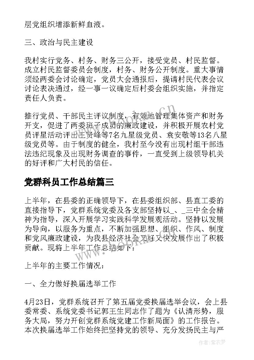 党群科员工作总结(大全9篇)