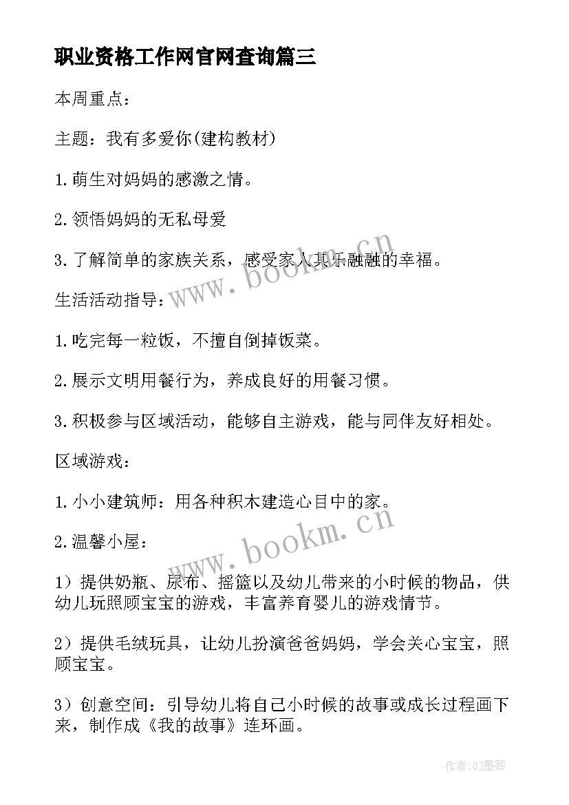 最新职业资格工作网官网查询 月工作计划表(精选10篇)