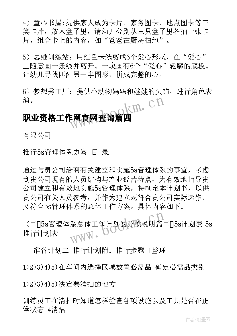 最新职业资格工作网官网查询 月工作计划表(精选10篇)