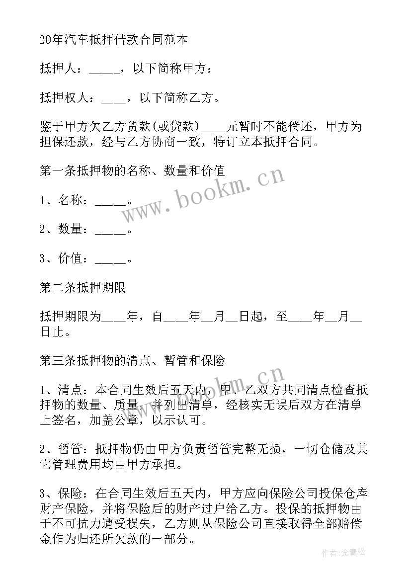 2023年个人借款抵押合同(精选6篇)