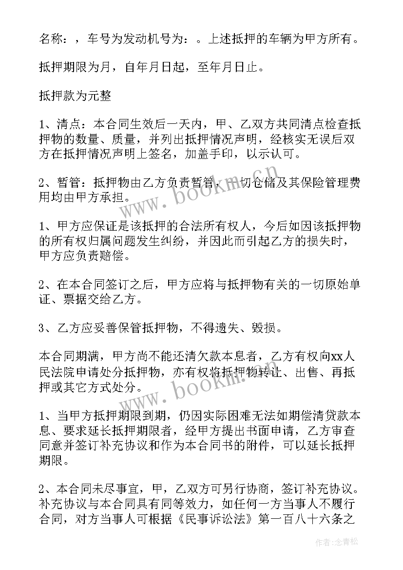 2023年个人借款抵押合同(精选6篇)