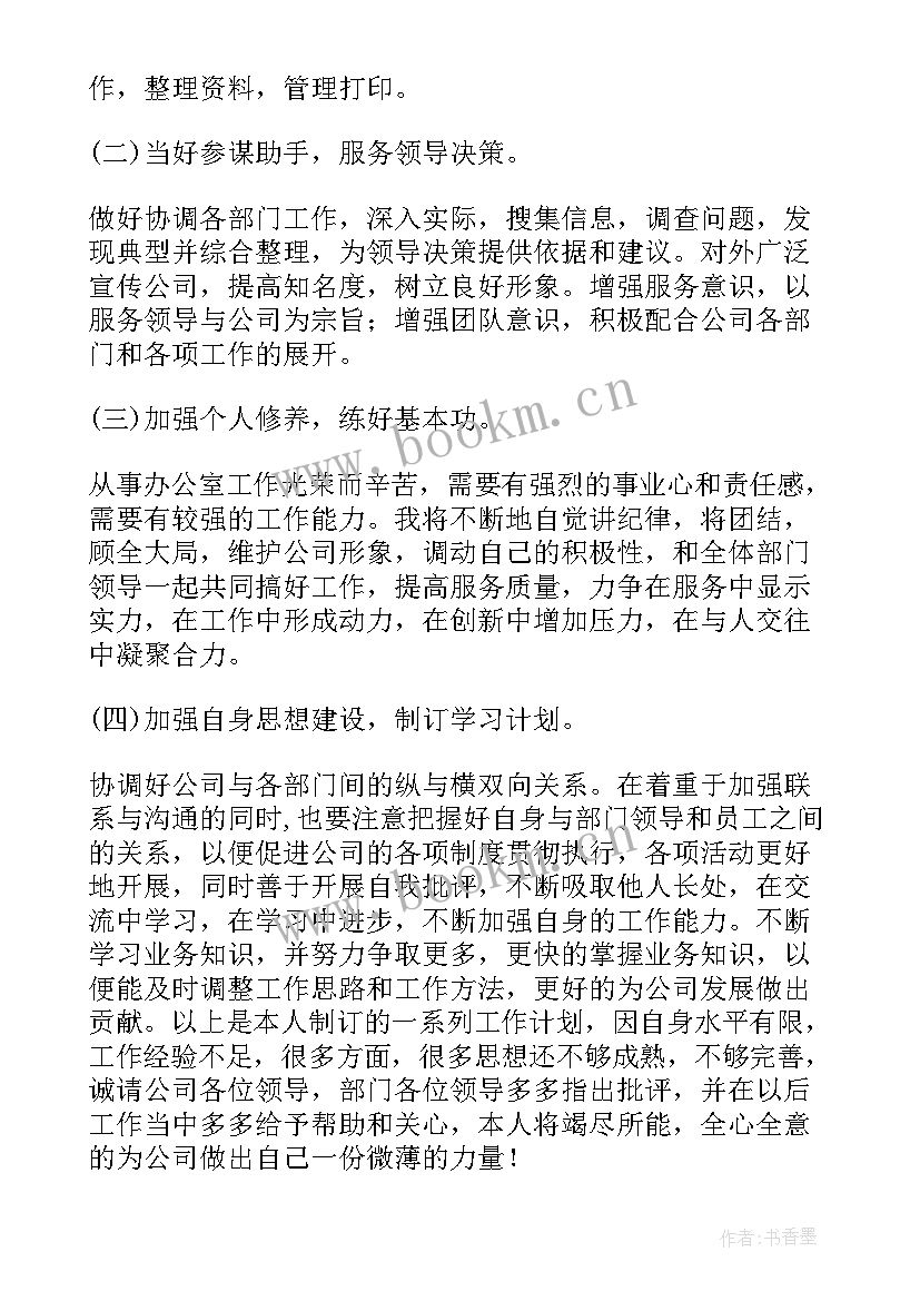 班级个人工作计划中班 个人工作计划(精选9篇)