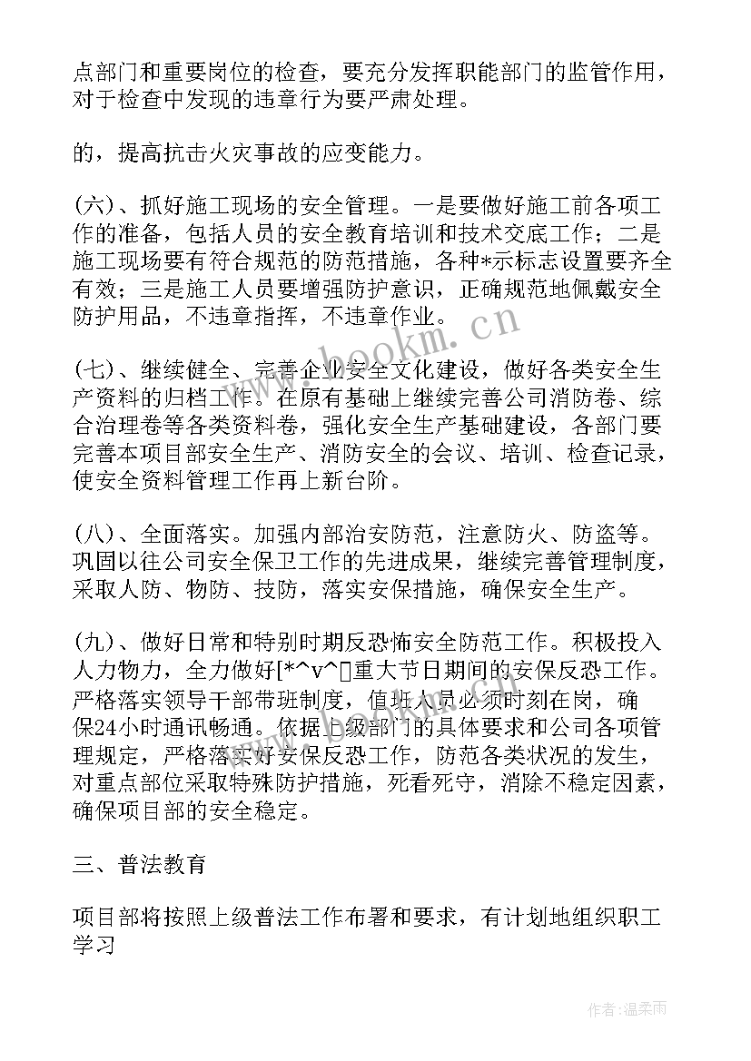 2023年反恐工作计划及下一步打算 消防治安反恐工作计划合集(模板8篇)