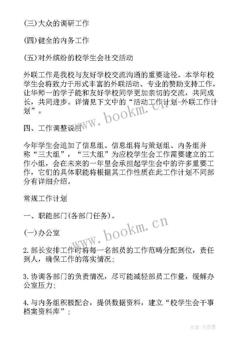 托管班未来工作计划和目标(通用5篇)