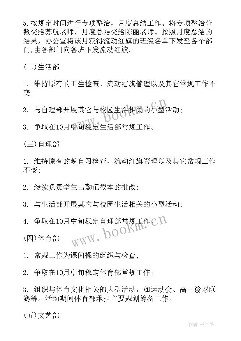 托管班未来工作计划和目标(通用5篇)