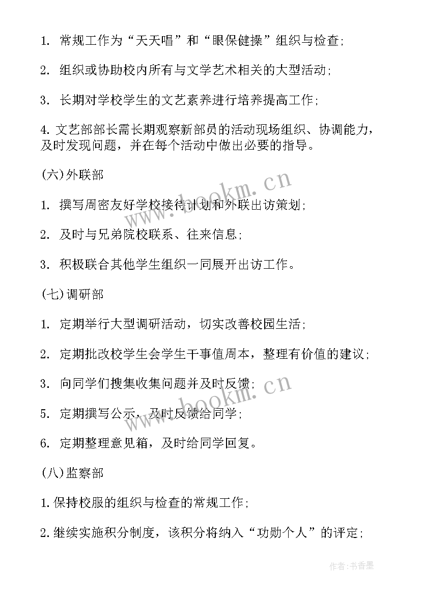 托管班未来工作计划和目标(通用5篇)