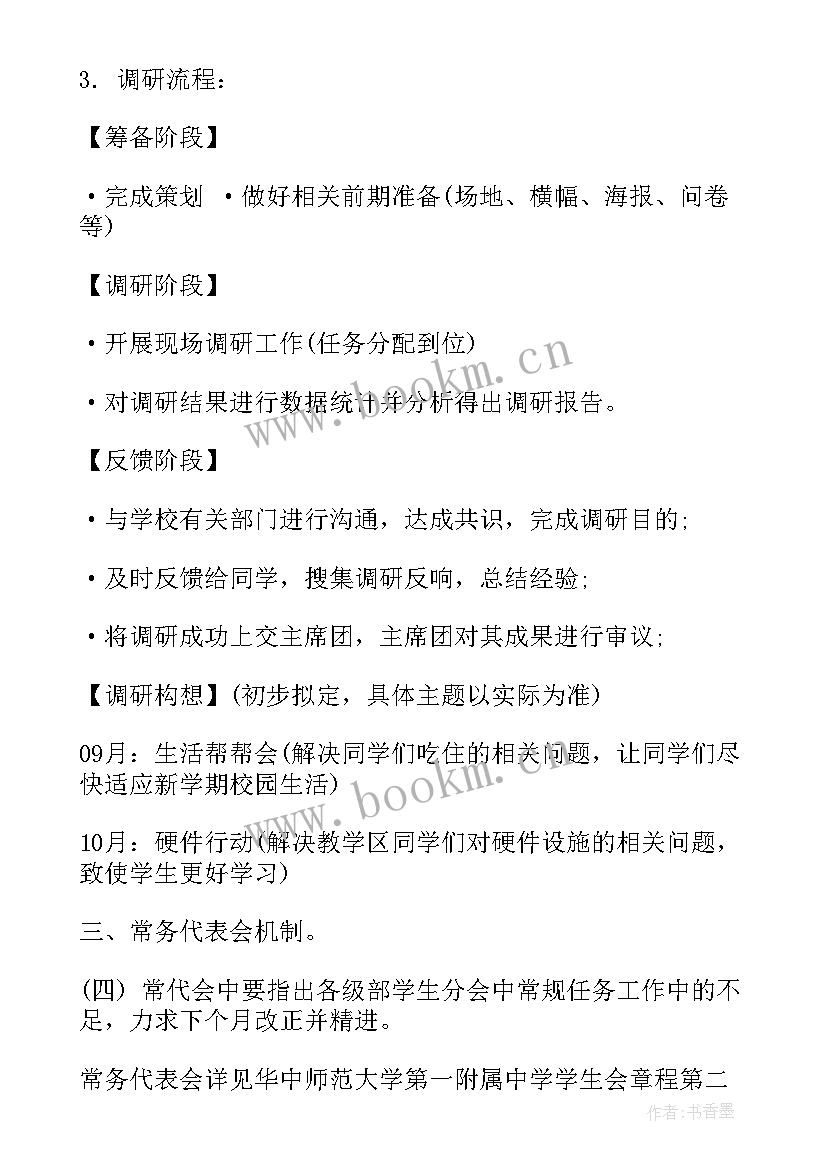 托管班未来工作计划和目标(通用5篇)