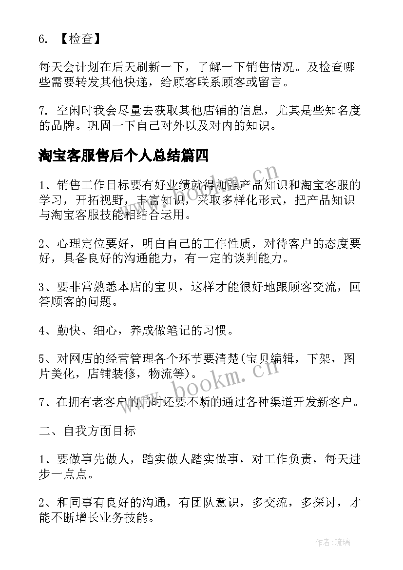 最新淘宝客服售后个人总结 淘宝客服的工作计划(实用5篇)