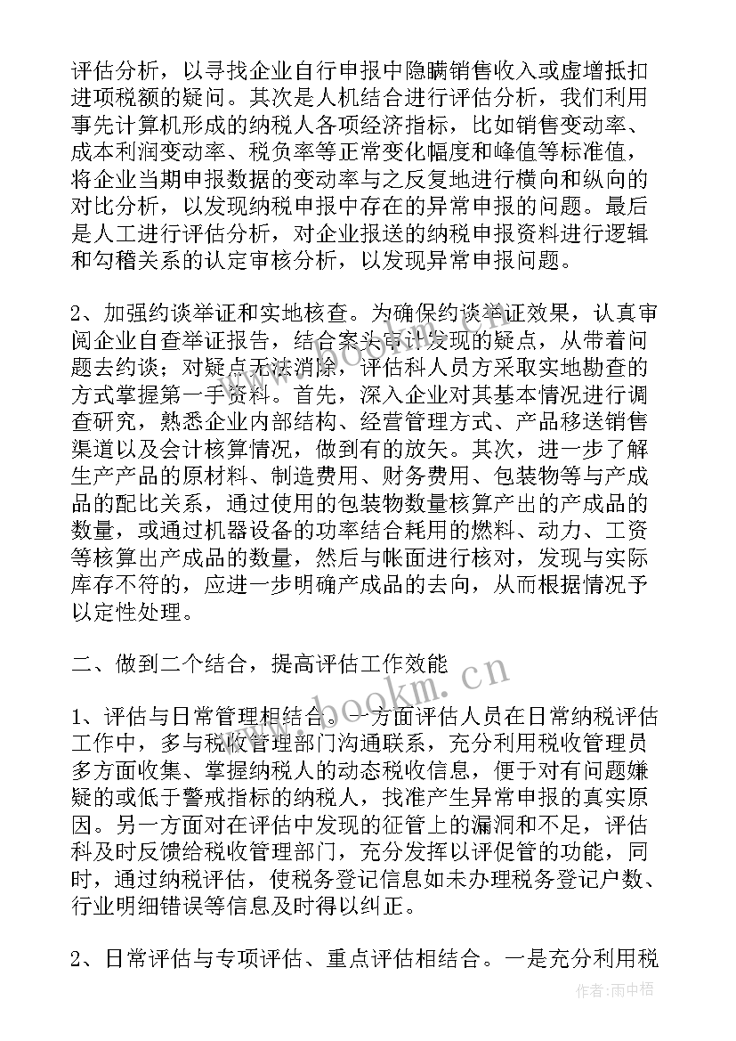 最新阅读评估报告 教学评估工作总结(精选9篇)