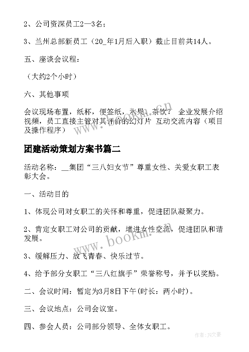 2023年团建活动策划方案书 公司活动策划方案团建活动方案(汇总9篇)