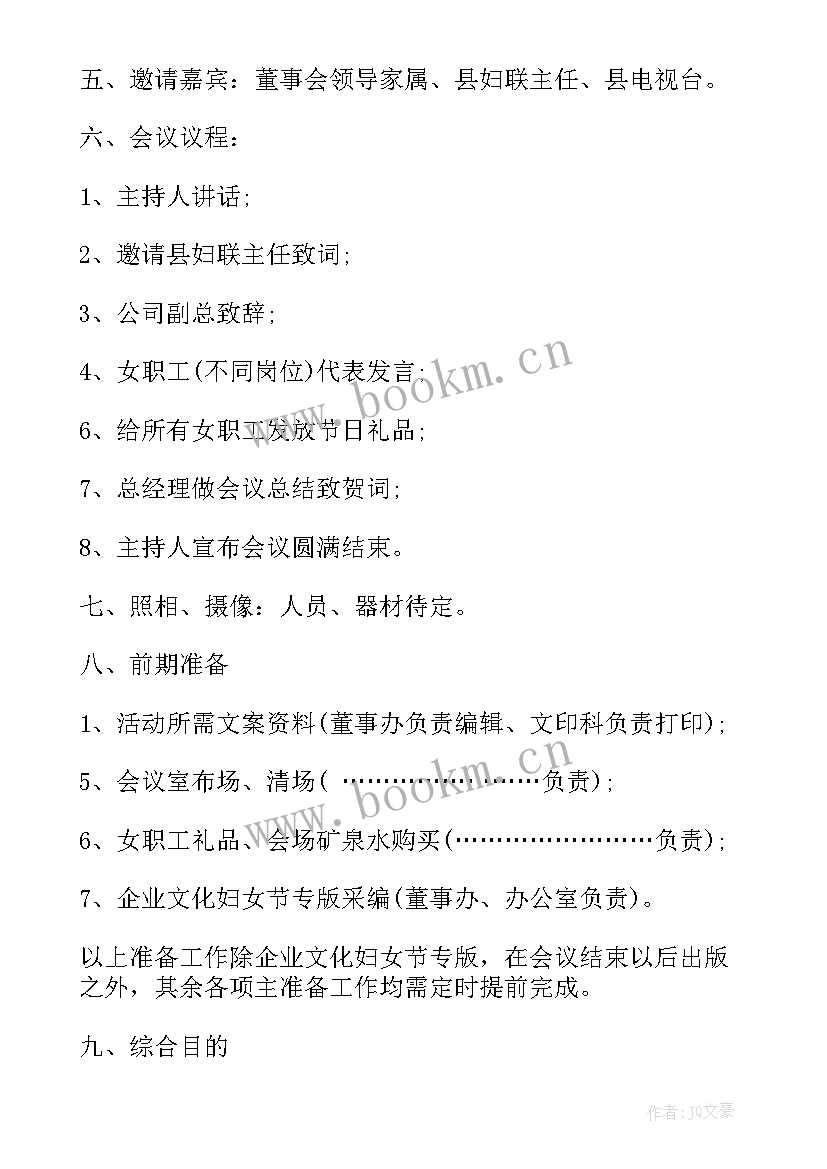 2023年团建活动策划方案书 公司活动策划方案团建活动方案(汇总9篇)