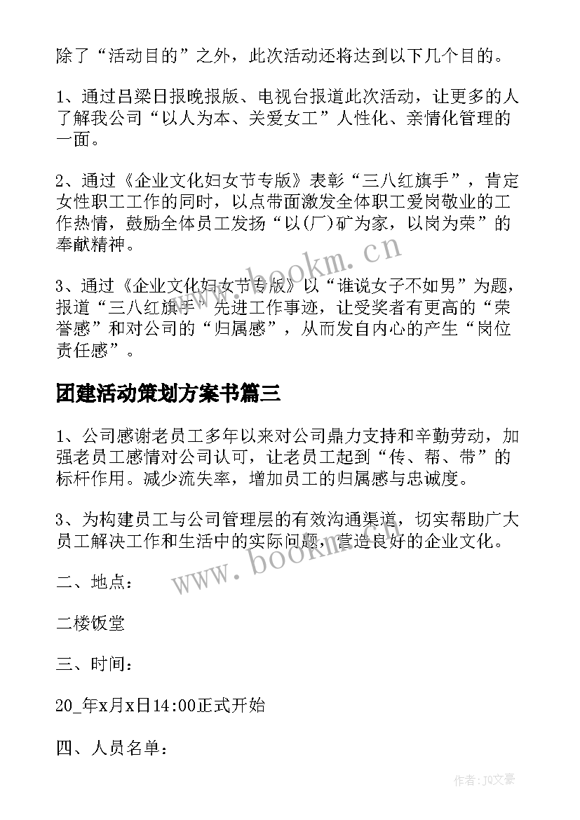 2023年团建活动策划方案书 公司活动策划方案团建活动方案(汇总9篇)