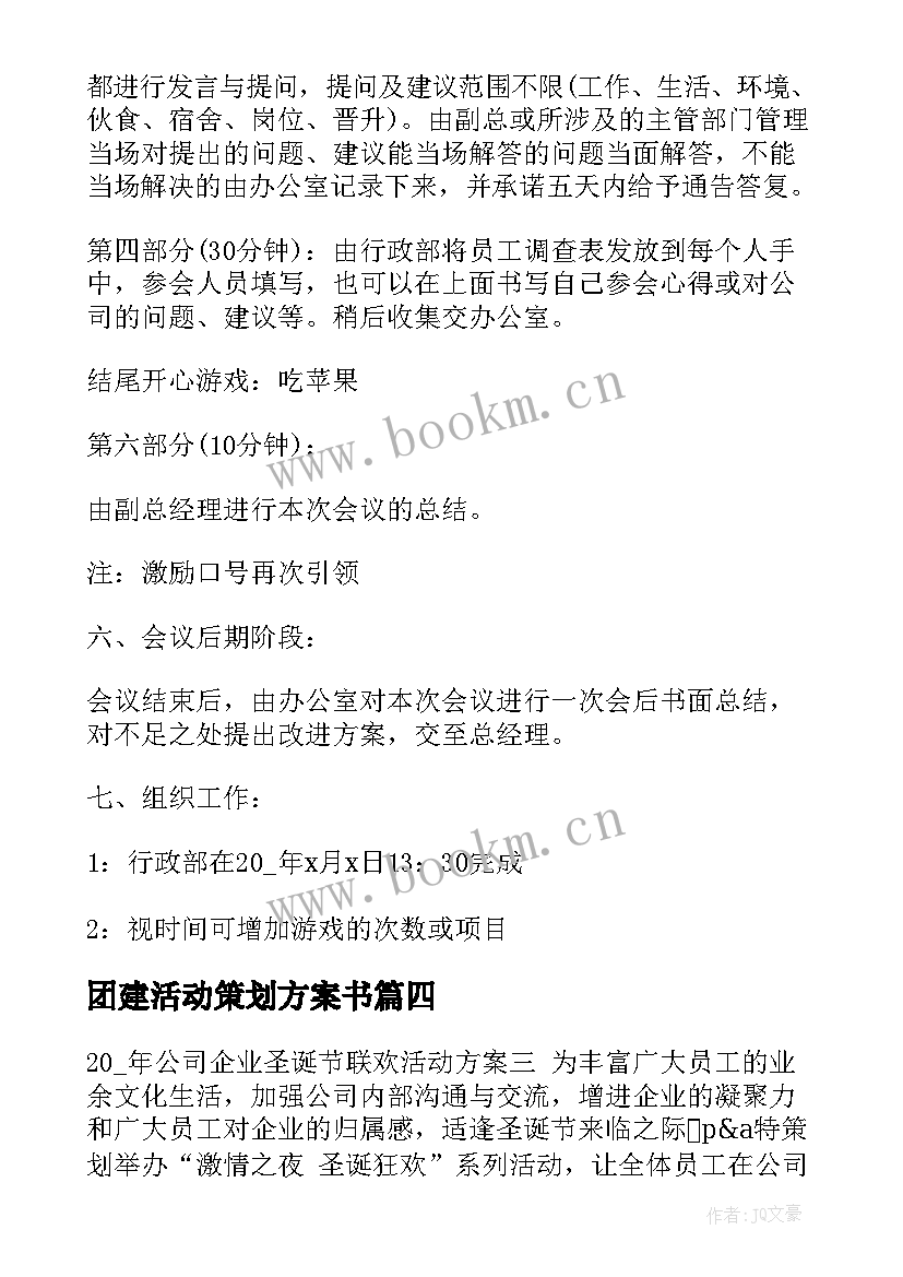 2023年团建活动策划方案书 公司活动策划方案团建活动方案(汇总9篇)