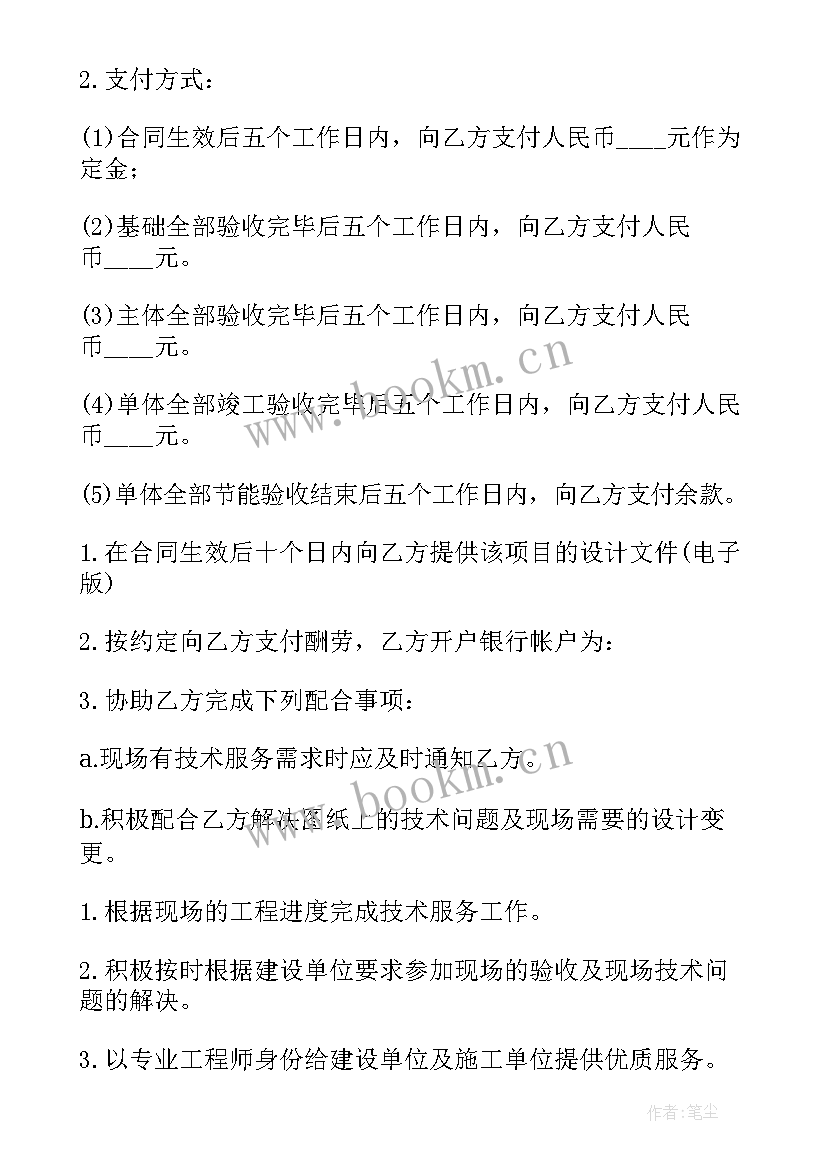 2023年建设工程勘察设计合同(模板5篇)