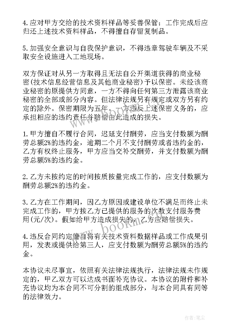 2023年建设工程勘察设计合同(模板5篇)