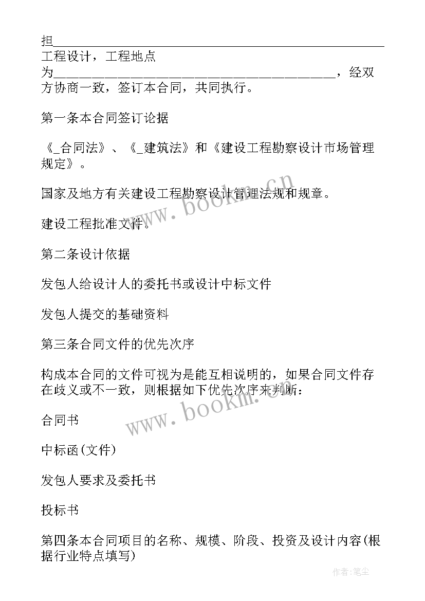 2023年建设工程勘察设计合同(模板5篇)