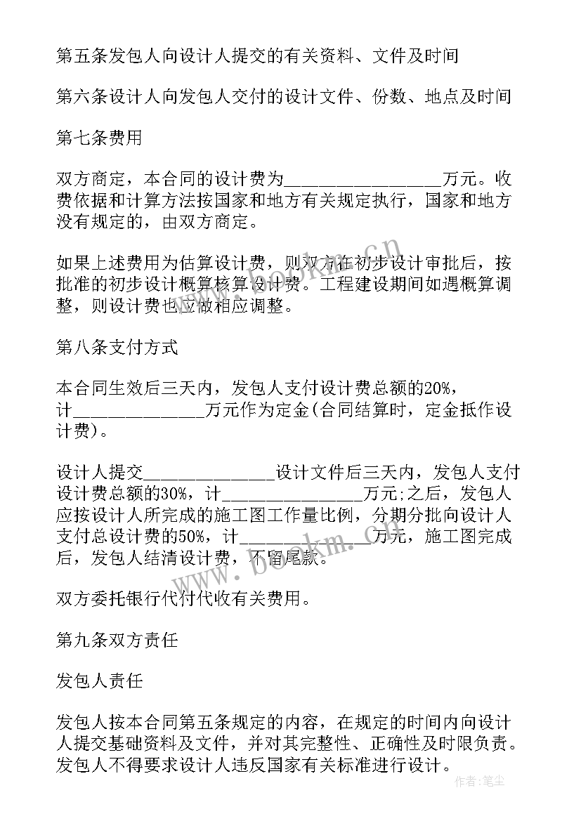 2023年建设工程勘察设计合同(模板5篇)